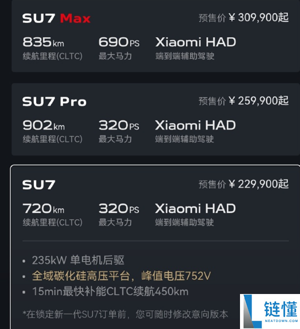预售价闹乌龙 官方已修正,小米新SU7起售22.99万 雷军:意向金1000元上市后可退
