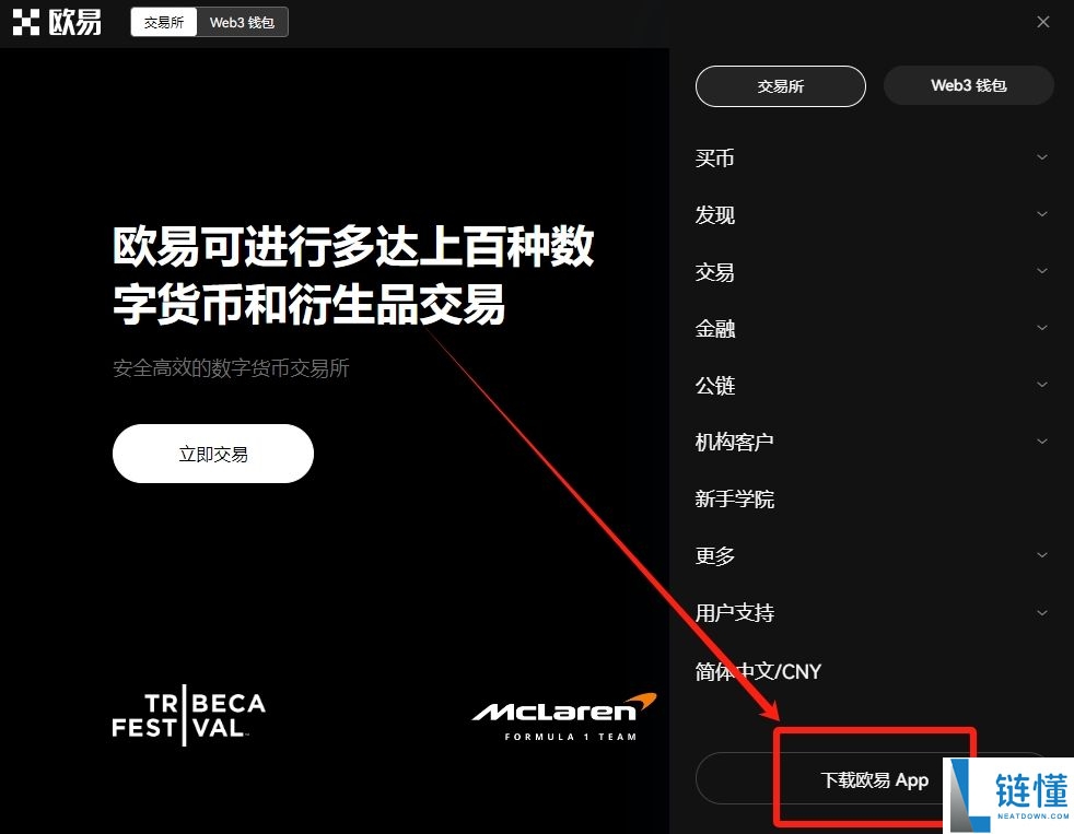 欧易官网版怎么下载？欧易中文版官网下载及安装全教程