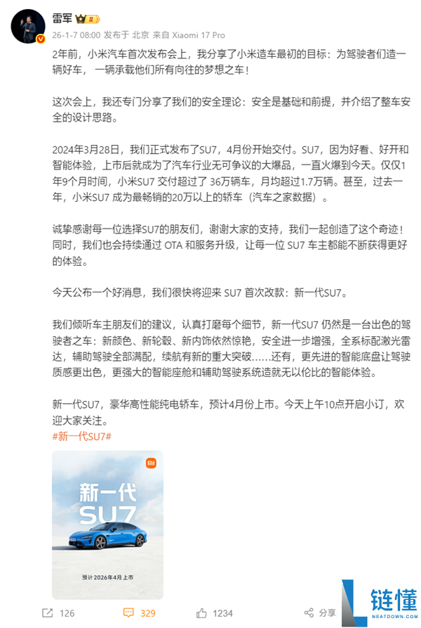 雷军:感激每一名抉择SU7的同伙,咱们一路发明了这个事业