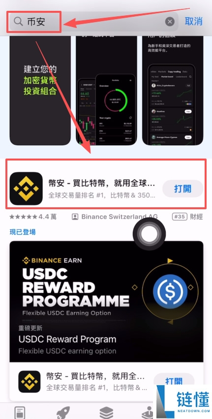 币安交易所App苹果手机版本如何下载?币安下载IOS版App图文教学