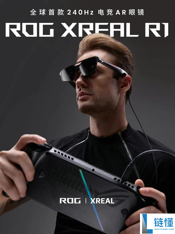 ROG XREAL R1表态：全球首款240Hz电竞AR眼镜