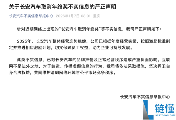 长安汽车造谣作废年关奖 或发4.3月薪+3000,网友:我本人成小丑了