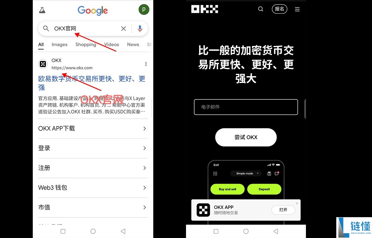 OKX欧易软件下载教程：官网注册、下载及基础认证全流程