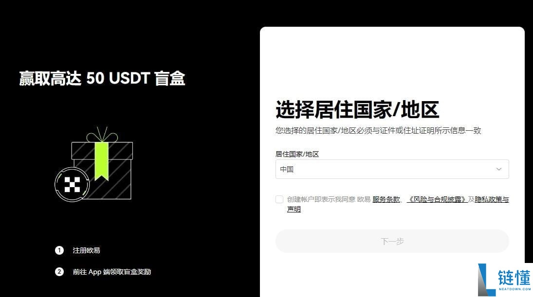 OKX欧易软件下载教程：官网注册、下载及基础认证全流程