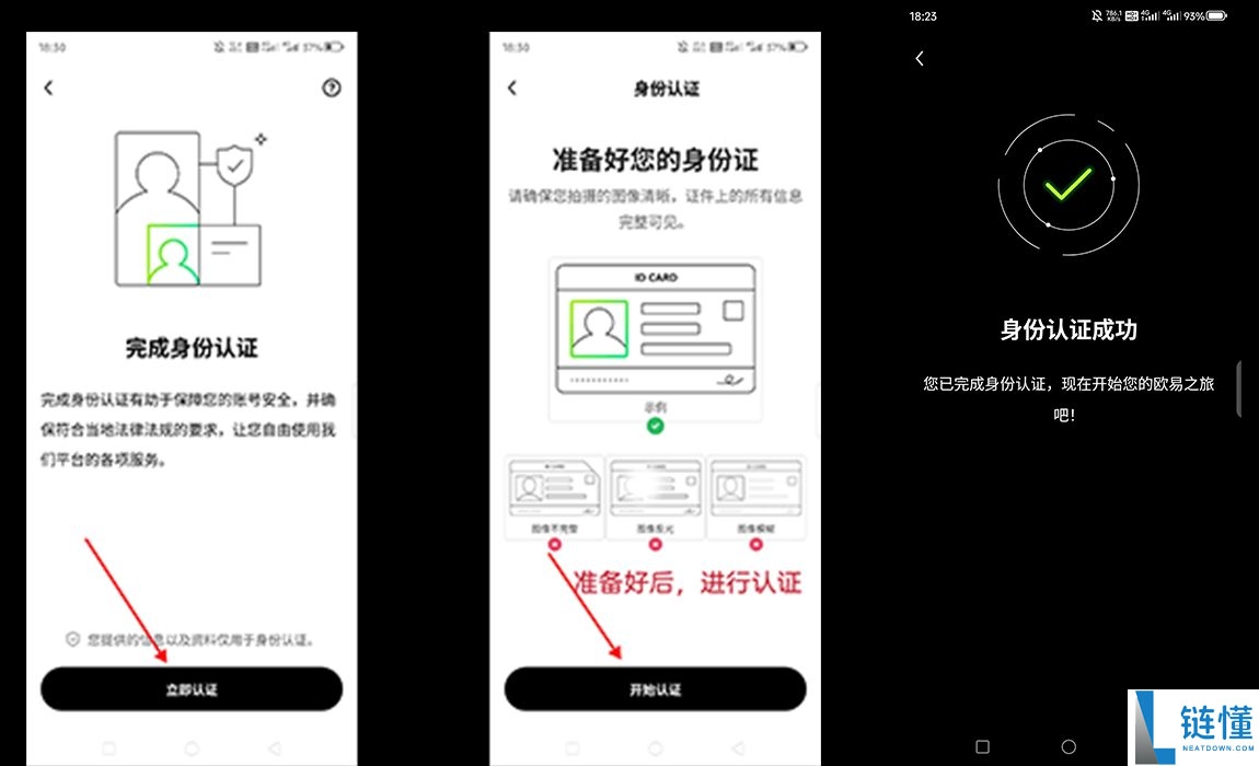 OKX欧易软件下载教程：官网注册、下载及基础认证全流程