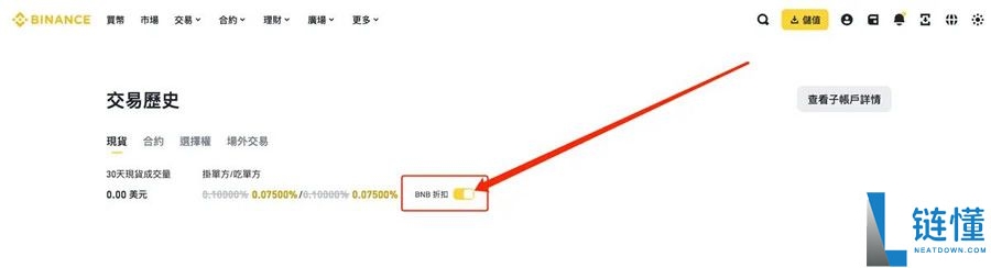 如何获得币安手续费折扣邀请码?老用户输入推荐码的操作指南