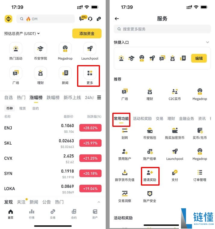 如何获得币安手续费折扣邀请码?老用户输入推荐码的操作指南