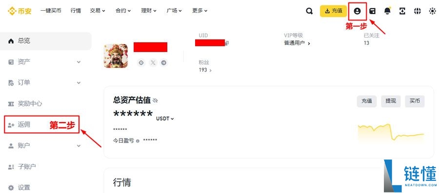 如何获得币安手续费折扣邀请码?老用户输入推荐码的操作指南