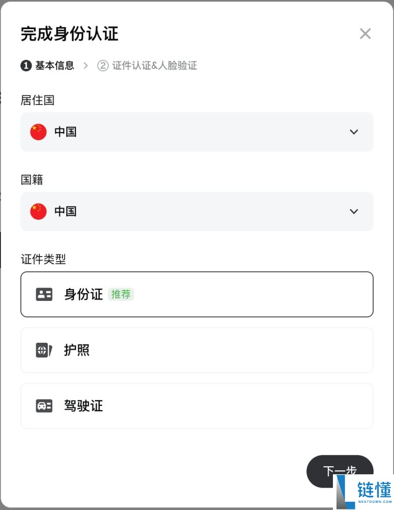 Gate.io交易所个人账号KYC身份认证新手全指南(APP/Web端)