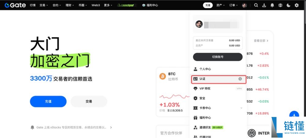 Gate.io交易所个人账号KYC身份认证新手全指南(APP/Web端)