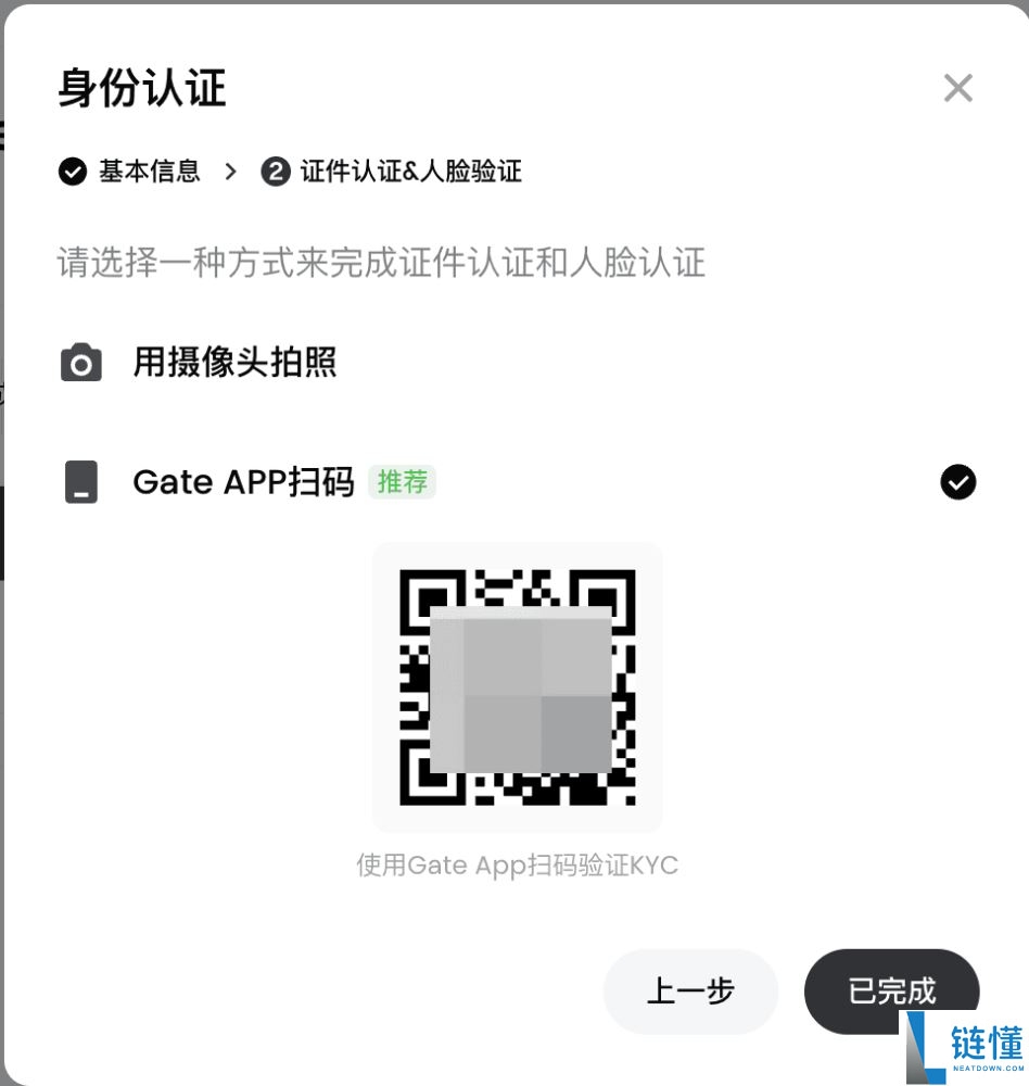 Gate.io交易所个人账号KYC身份认证新手全指南(APP/Web端)
