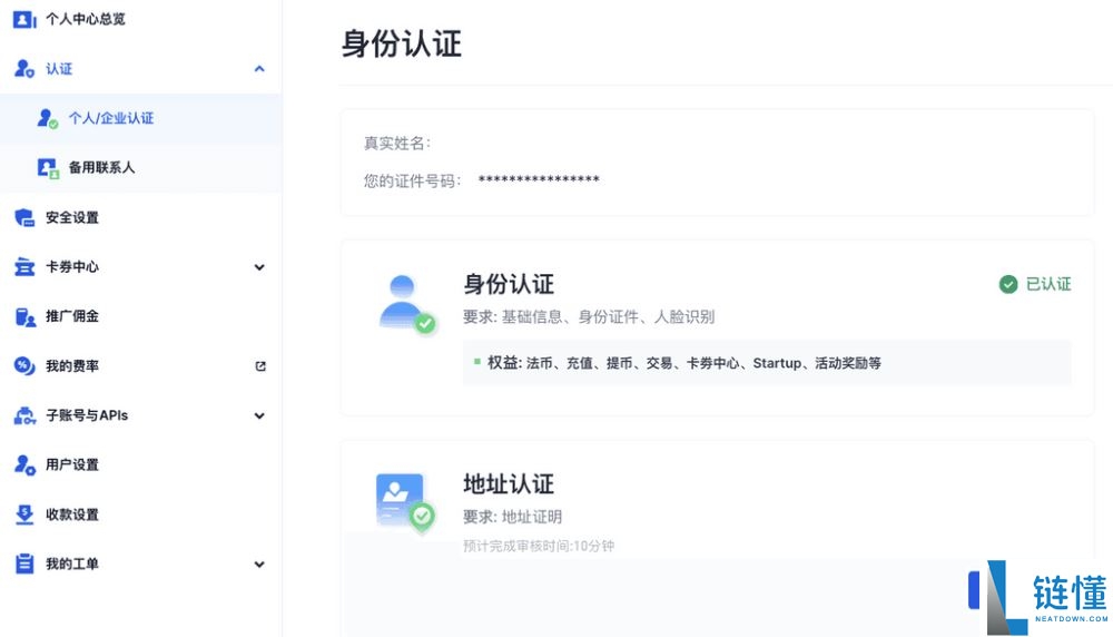 Gate.io交易所个人账号KYC身份认证新手全指南(APP/Web端)