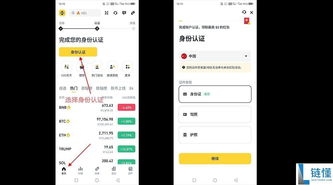 2025年国内Binance币安注册链接及身份认证操作指南