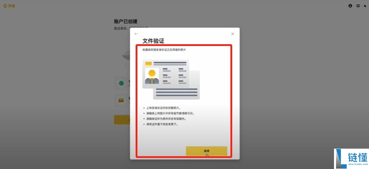 2025年国内Binance币安注册链接及身份认证操作指南