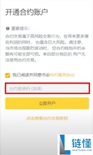 币安合约账户开通并获得返佣手续费操作指南