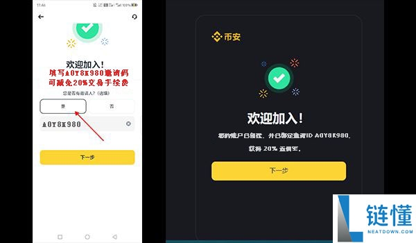 币安合约账户开通并获得返佣手续费操作指南