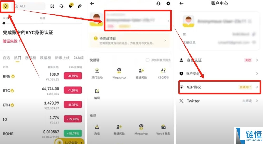 币安合约账户开通并获得返佣手续费操作指南
