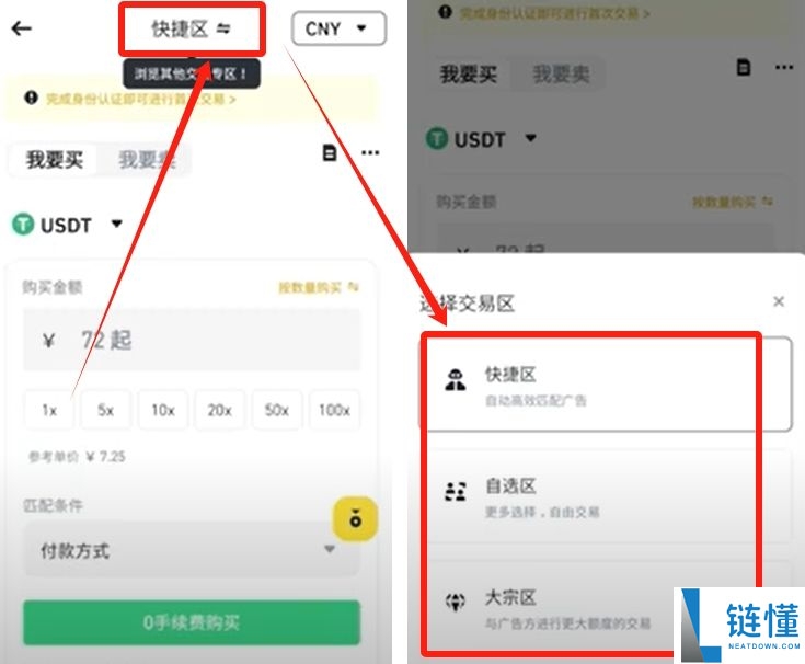 币安合约账户开通并获得返佣手续费操作指南