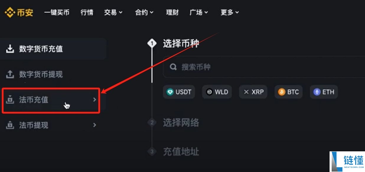 币安交易所充值与提现操作指南:链上充币提币详解