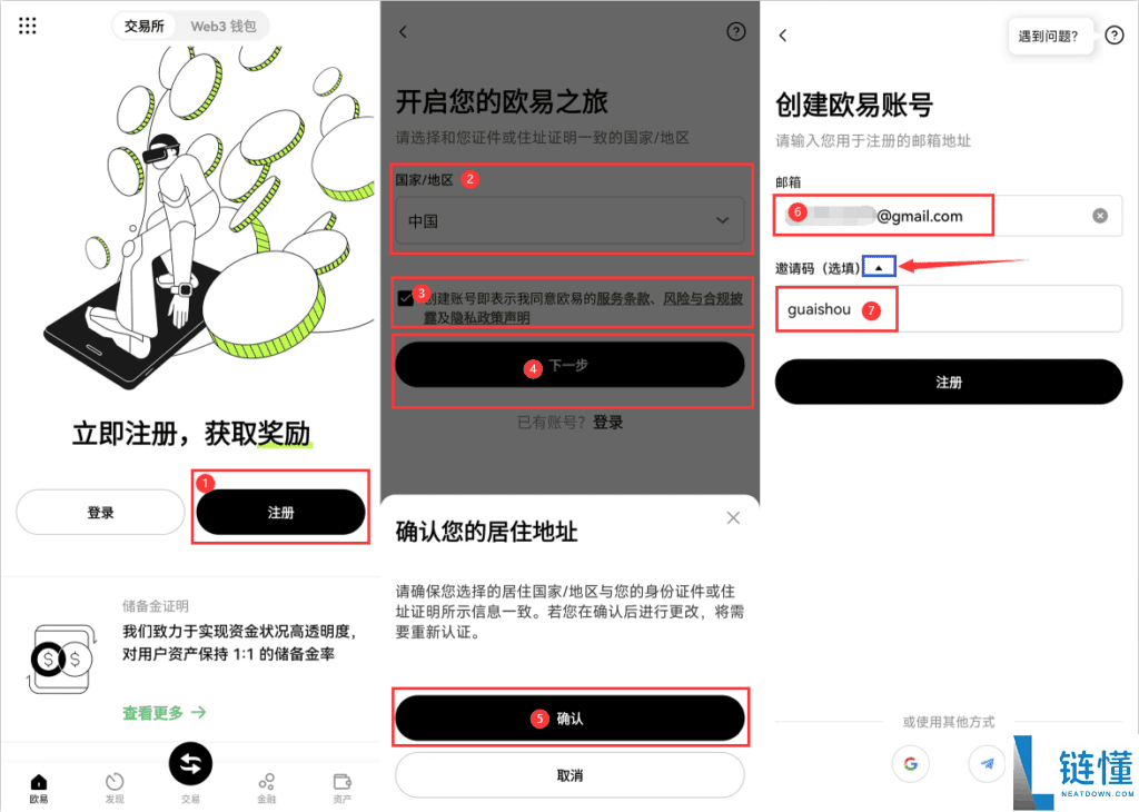 手把手教学:欧易如何注册账号和入金?新手一步到位