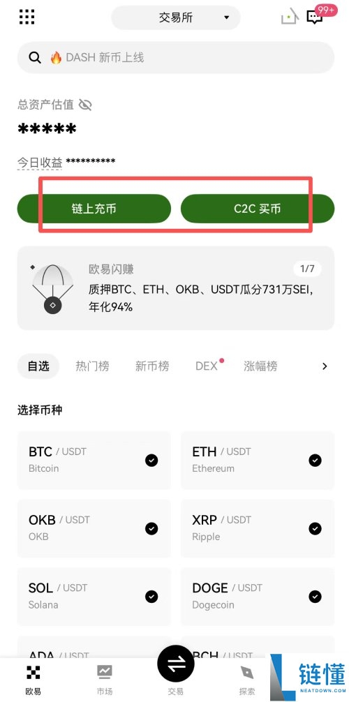 手把手教学:欧易如何注册账号和入金?新手一步到位