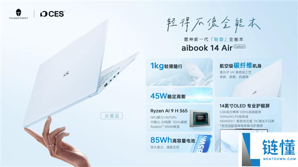 雷神aibook14 Air Carbon万能本发布：1kg碳纤维机身 18小时续航
