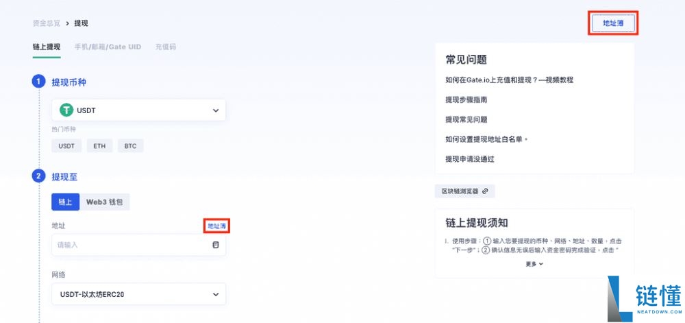 如何在Gate交易所设置提现地址白名单?Gate设置提现地址白名单图文教程