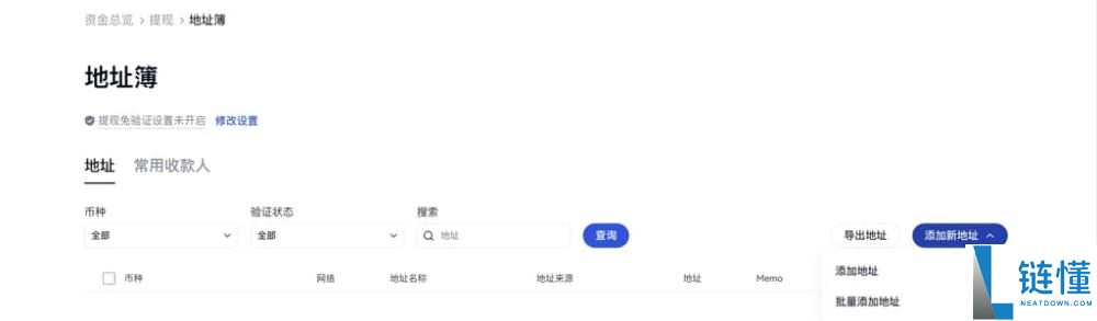 如何在Gate交易所设置提现地址白名单?Gate设置提现地址白名单图文教程
