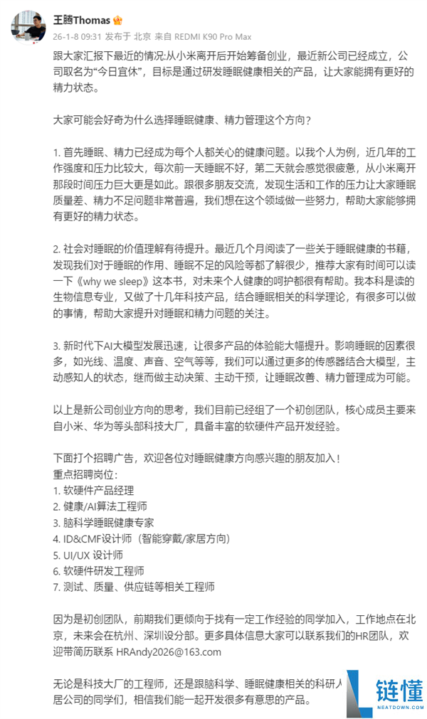 王腾回应新产物能否接入米家：必需接,