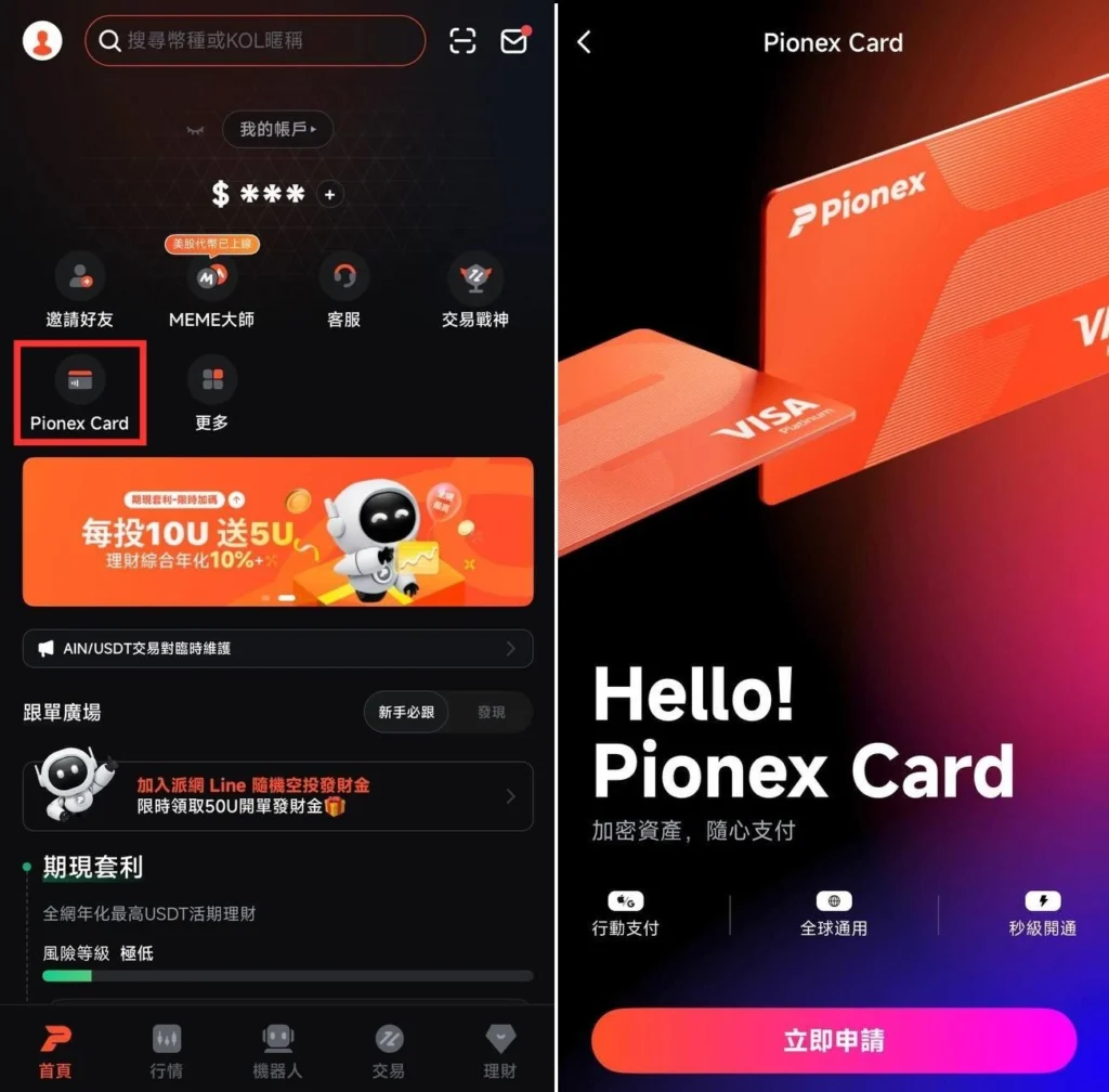 Pionex Card是什么?如何申请派网卡(Pionex Card)?申请与刷卡实测教学