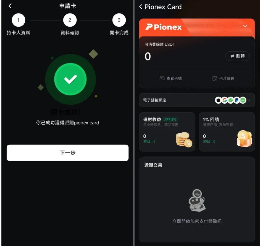 Pionex Card是什么?如何申请派网卡(Pionex Card)?申请与刷卡实测教学