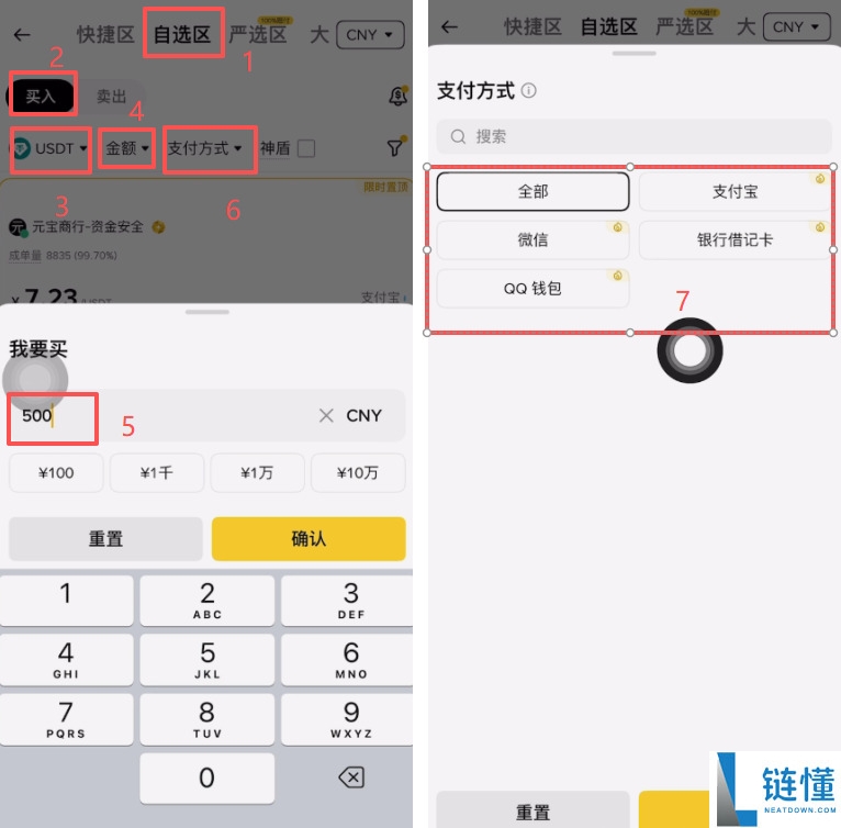 币安交易所如何购买USDT?详细步骤解析
