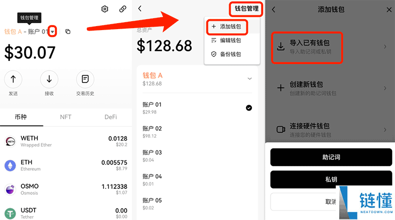 如何创建或导入OKX Wallet钱包?欧易Web3钱包常见问题解答