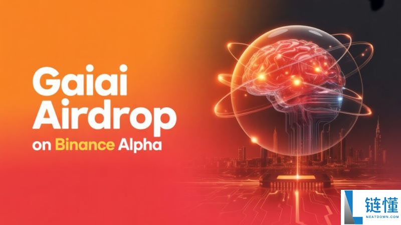 将上线的GaiAI(GAIX)币是什么?怎么样?GaiAI工作原理、代币经济学和空投指南