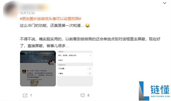 同伙圈长按微信头像可以设置权限引热议 网友:这么冷门的功能第一次晓得