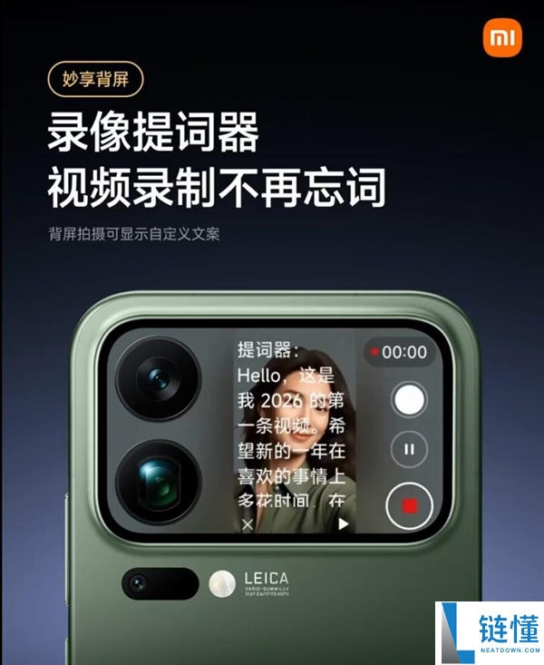小米17 Pro背屏全新上线“录像提词器”功能：再不怕忘词了