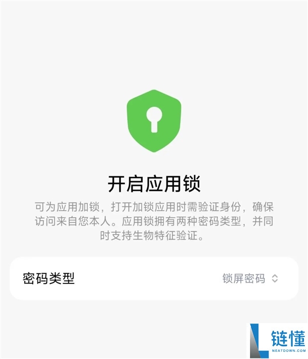 不怕他人偷看,Android 17应用锁重磅晋级:主动屏蔽敏感内容