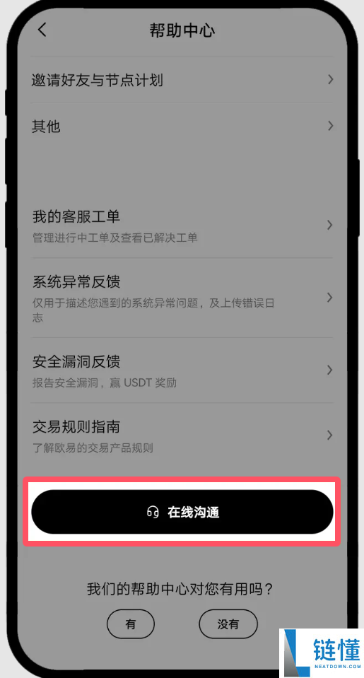欧易交易密码忘记了怎么办?还能找回吗?欧易密码找回 教程(登录/资金密码)