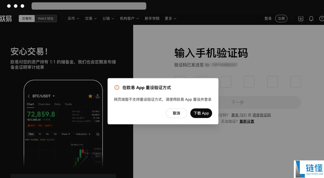 欧易交易密码忘记了怎么办?还能找回吗?欧易密码找回 教程(登录/资金密码)