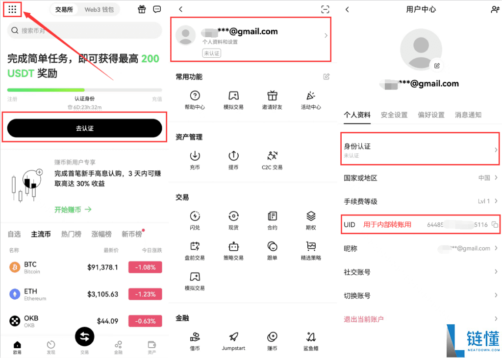 欧易交易密码忘记了怎么办?还能找回吗?欧易密码找回 教程(登录/资金密码)