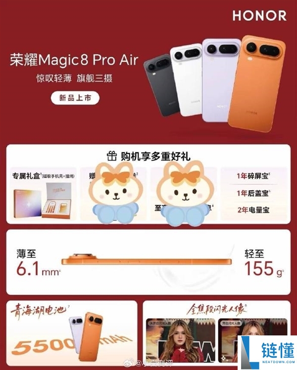 光荣Magic8 Pro Air支撑eSIM：机身仅6.1mm/155g,