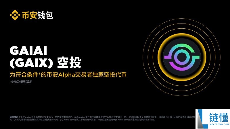 GaiAi(GAIX)币是什么?如何领取?GaiAi项目概述,代币经济与前景分析