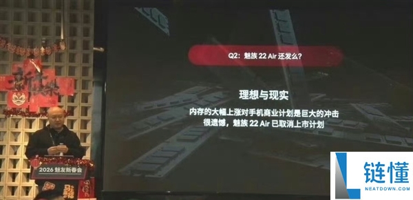 内存价钱暴涨 魅族22 Air作废上市设计