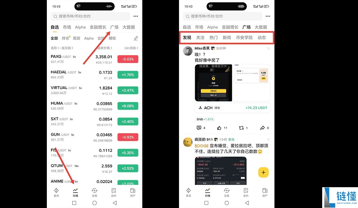 如何进入币安广场?币安广场官网入口及进入教程