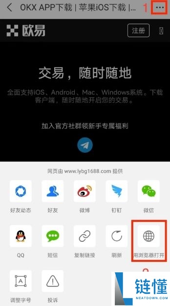 欧易OKX保姆级下载教程：安卓/iOS/电脑端App详细下载流程