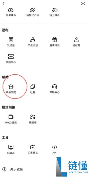 欧易OKX平台软件下载及虚拟币购买教程