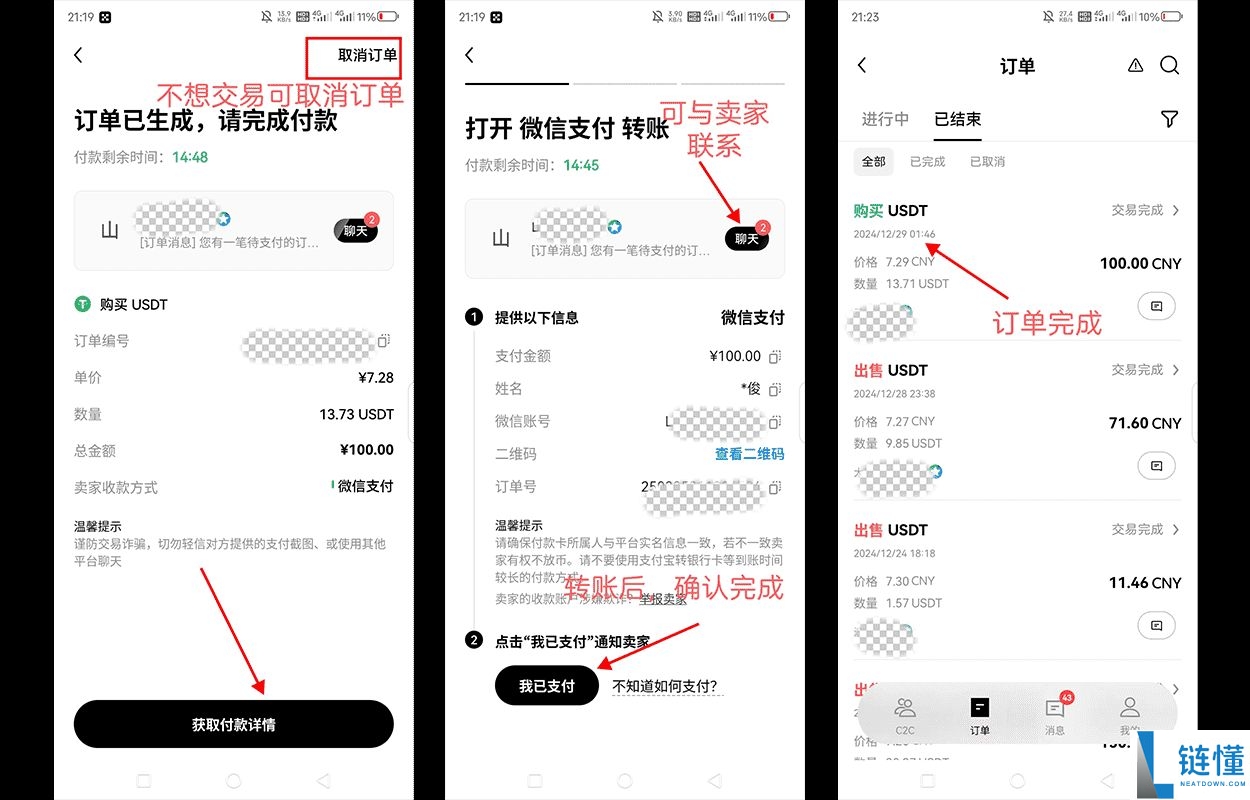 欧易OKX平台软件下载及虚拟币购买教程