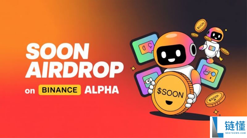 什么是Soon(SOON)币?如何参与和领取?Soon技术架构、代币经济和空投指南