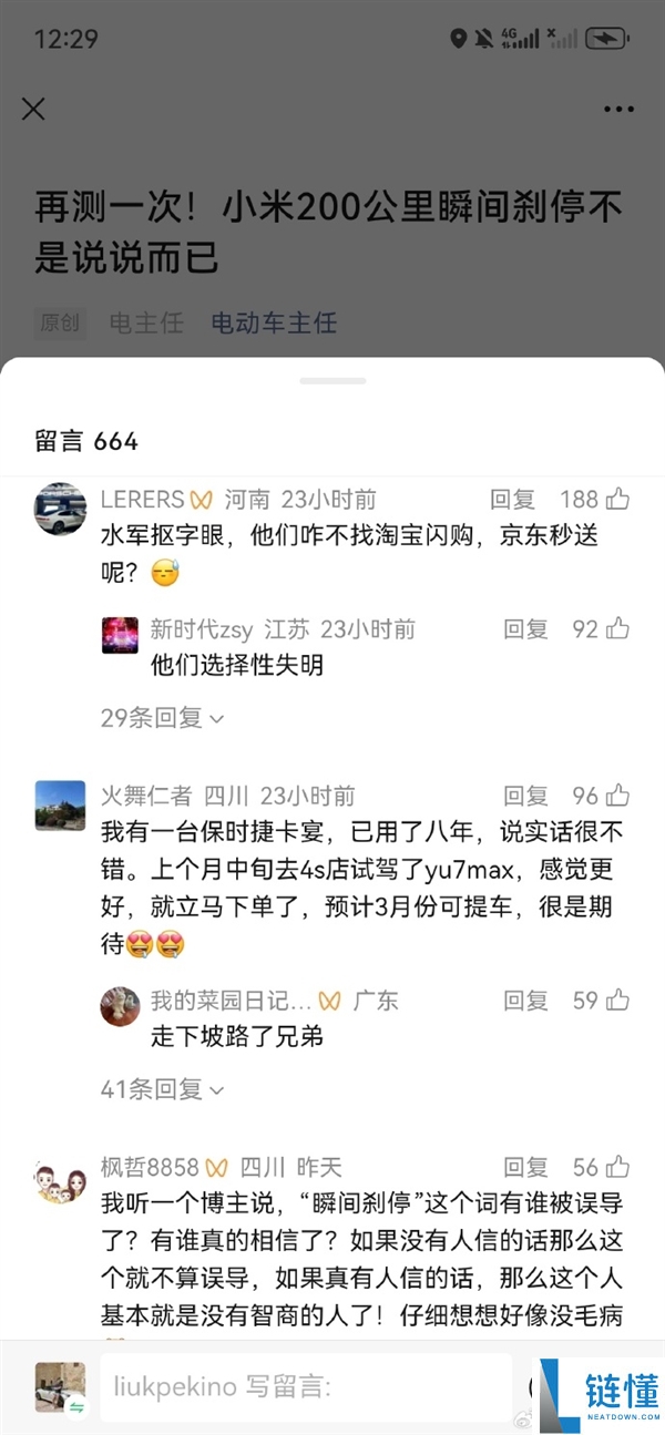 200千米刹时刹停舆论反转 网友最先支撑小米,雷军：对峙造谣 让更多人认识小米