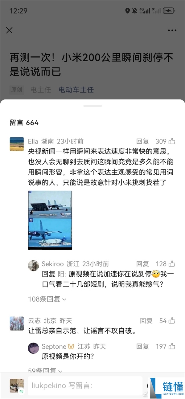 200千米刹时刹停舆论反转 网友最先支撑小米,雷军：对峙造谣 让更多人认识小米